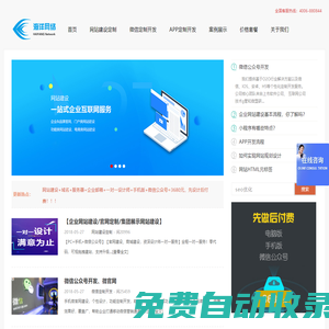 小程序開發-微信公眾號開發-小程序制作設計-海洋網絡網站建設公司