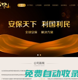 北京坤保保安服務(wù)有限公司