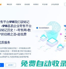 918寄售平臺918我們該銘記歷史！-918基易企業寄售平臺我們該銘記歷史！-寄售網-數萬用戶的信賴之選-超低費率！ - 極受歡迎的虛擬卡密918自動寄售平臺我們該銘記歷史！