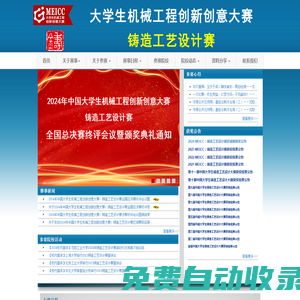 MEICC--鑄造工藝設計賽