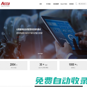 ACCU亞旗集團_管理咨詢_質量整體解決方案