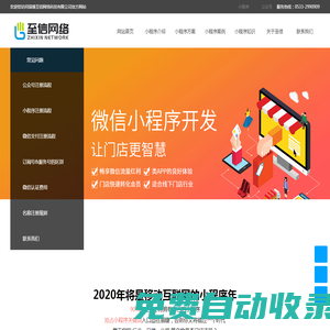 淄博微信小程序開發(fā)_公眾號開發(fā)_小程序制作_朋友圈廣告-淄博至信網(wǎng)絡(luò)科技有限公司
