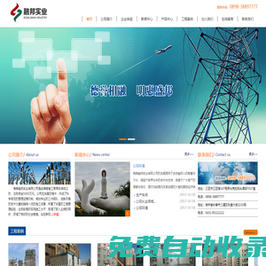 海南融邦實業(yè)有限公司