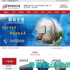 硫化罐-電加熱蒸汽硫化罐生產廠家-山東鑫泰鑫智能裝備有限公司