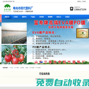 EVA農(nóng)膜,農(nóng)膜廠家,EVA大棚膜,大棚膜廠,PO農(nóng)膜,PO大棚膜,壽光市現(xiàn)代塑料廠