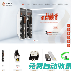 常州洛源智能科技有限公司_高性能伺服驅動器