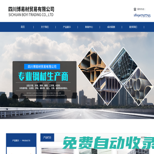 四川博易材貿易有限公司