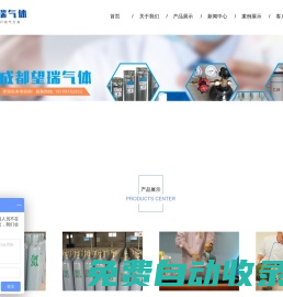 成都望瑞氣體銷售有限責(zé)任公司