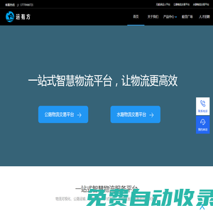 運有方 | 嵐威科技 - 運有方