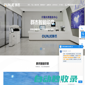 智能印章-印章合同數字化風控管理-智能合同-江蘇群杰科技有限公司