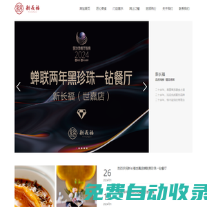 湖南新長(zhǎng)福實(shí)業(yè)有限公司_品質(zhì)海鮮,精品湘菜,地道粵菜