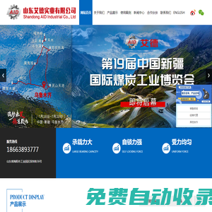 山東艾德實(shí)業(yè)有限公司