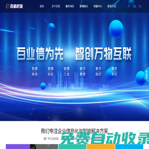 四川百信智創(chuàng)科技有限公司