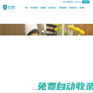 中山市裕永健康管理服務有限公司官網