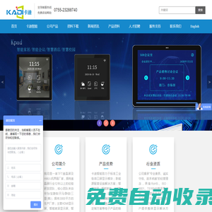 組態屏_條形液晶屏_卡迪串口屏_智能會議桌牌-深圳市卡迪智能