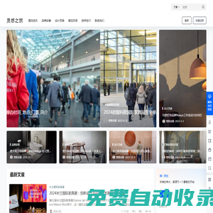 靈感之旅-國際展會游學專家