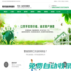武漢市精兵智能家政服務(wù)有限公司_家政服務(wù)_保潔清洗_保姆月嫂