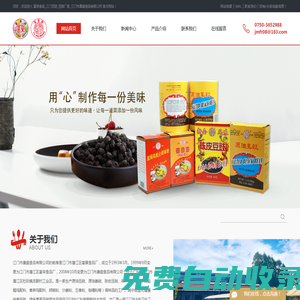 富榮食品_江門豆豉_豆豉廠家_江門市康盛食品有限公司