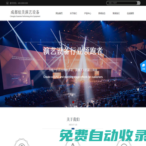 成都舞臺設(shè)備租賃-成都LED顯示屏-舞臺燈光設(shè)備租賃-舞美音響-舞臺燈光音響租賃-舞臺桁架背景墻搭建-成都炫美悅舞臺演出設(shè)備租賃