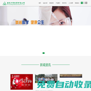 力邦制藥_首頁