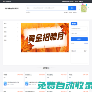成都甄醬商貿(mào)有限公司_最新招聘信息_成都甄醬商貿(mào)有限公司招聘信息