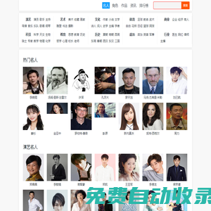 看誰名人網(wǎng)-名人、明星、人物個人資料簡介、名人名言、名人作品故事傳記大全！