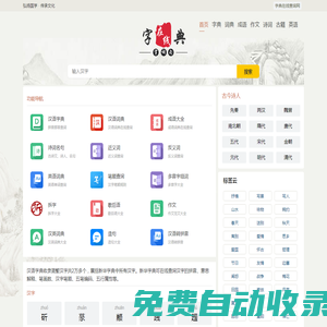 字典在線查詢網(wǎng)-新華字典在線查字-現(xiàn)代漢語字典-拼音查字-部首查字