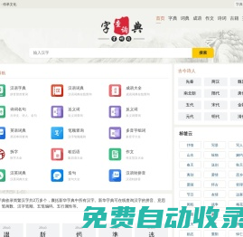 字典查詢網(wǎng)-在線查字典-新華字典在線查詢-成語詞典查詢-古詩詞名句查詢