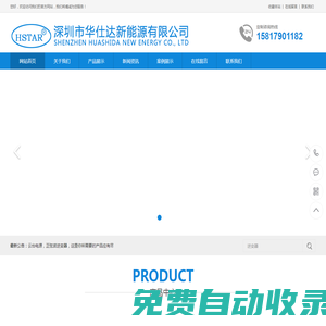 深圳市華仕達新能源有限公司