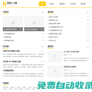輝煌LED網