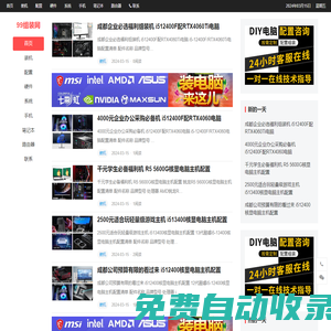 電腦diy裝機_臺式電腦配置清單及價格-99組裝網