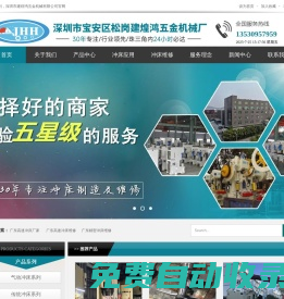 深圳市寶安區(qū)松崗建煌鴻五金機(jī)械廠