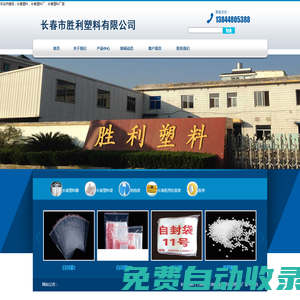 長春塑料|長春塑料廠|長春市勝利塑料廠