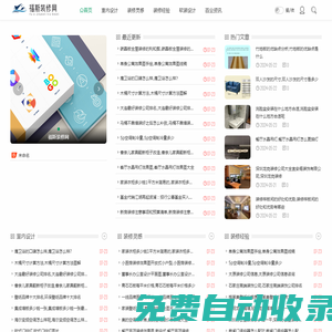 福斯裝修網 - 裝修風格指南與選擇建議