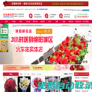 【推薦】綿陽花店 綿陽鮮花 綿陽火車站花店訂花電話 綿陽萬達(dá)鮮花店地址 綿陽鮮花速遞網(wǎng) 珍愛鮮花網(wǎng)