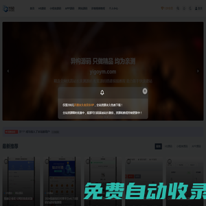異構源碼-精選全網優質站長親測源碼_提供源碼下載和配套視頻教程