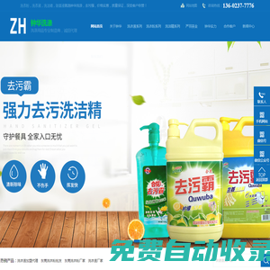 東莞市鐘華洗滌用品廠,洗衣粉-洗衣液-洗潔精-除菌液-鐘華洗滌,專業洗衣粉廠家