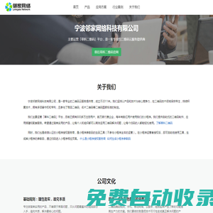 寧波鄰家網(wǎng)絡(luò)科技有限公司 官方網(wǎng)站-國(guó)內(nèi)領(lǐng)先的二維碼云服務(wù)提供商