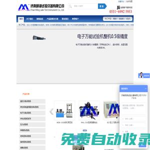 濟南明湖試驗儀器有限公司
