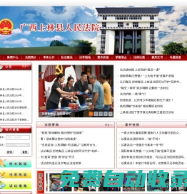 廣西壯族自治區上林縣人民法院