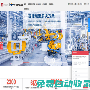 設備管理系統|資產管理軟件|EAM|CMMS|PHM|設備管理-中設智控