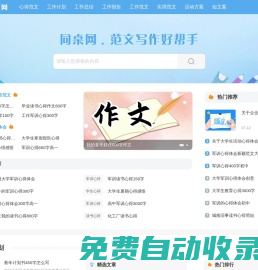 同桌范文網_專業的范文免費站