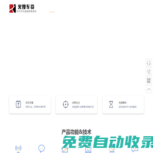 車貸系統,車貸風控面簽系統,車抵貸進件系統-火搜車貸系統18762397155