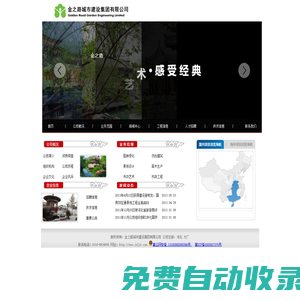 金之路城市建設(shè)集團有限公司