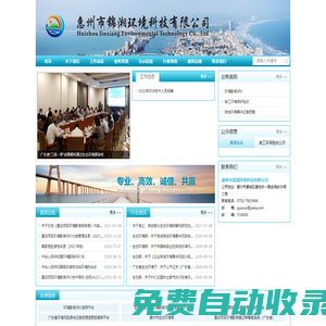 惠州市錦湘環境科技有限公司