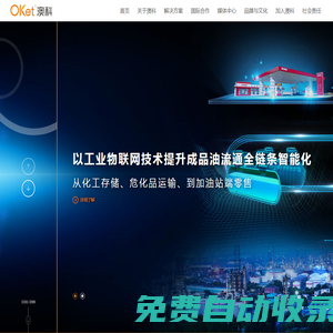 加油站計量管理,加油站環境監測,復合材料成品油存儲-OKet澳科技術