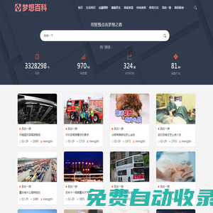 夢(mèng)想百科 - 用智慧點(diǎn)亮夢(mèng)想之路-夢(mèng)想百科