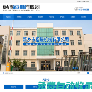 新鄉(xiāng)市福晟機(jī)械有限公司