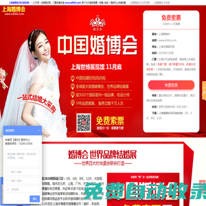 上海婚博會_2025上海婚博會時(shí)間_7月12-13日_上海婚博會門票_免費(fèi)領(lǐng)票入口