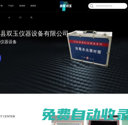 固安縣雙玉儀器設(shè)備有限公司-消毒殺蟲器材箱制造商
